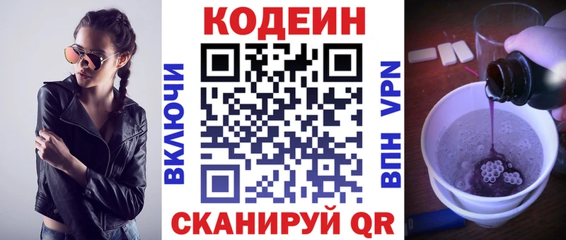 Codein Purple Drank  цена   Чаплыгин 